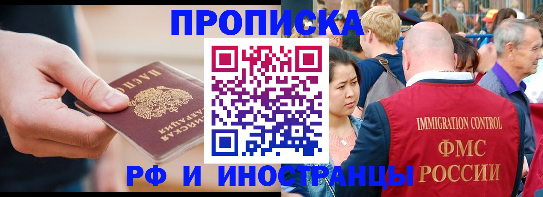 временная регистрация купить в Заозёрске