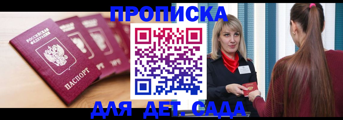 прописка законно в Заозёрске