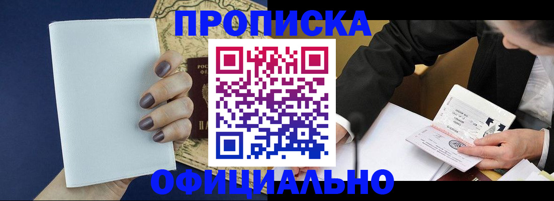 временная регистрация законно в Заозёрске