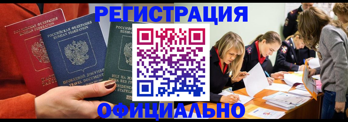 прописка для военкомата в Заозёрске